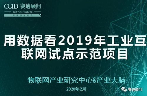 數(shù)據(jù)驅(qū)動(dòng)未來(lái) 2019年工業(yè)互聯(lián)網(wǎng)試點(diǎn)示范項(xiàng)目的數(shù)據(jù)服務(wù)深度洞察